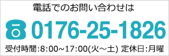 青森のガス給湯器・エコジョーズ・石油給湯器・エコフィール。電話からのお問い合わせ